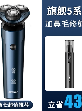 超人杭阳系列剃须刀电动刮胡刀男