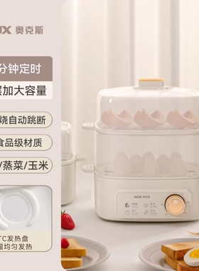奥克斯蒸蛋器可预约定时煮蛋器多