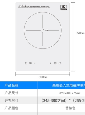 科创奇嵌入式电磁炉单灶家用电