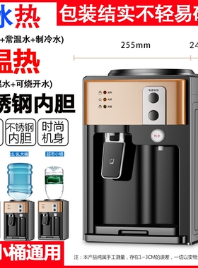 台式饮水机家用办公室宿舍小型桌