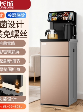 长城智能茶吧机家用下置水桶制冷