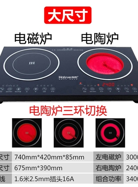 海悦双头电磁炉嵌入式双灶电陶炉