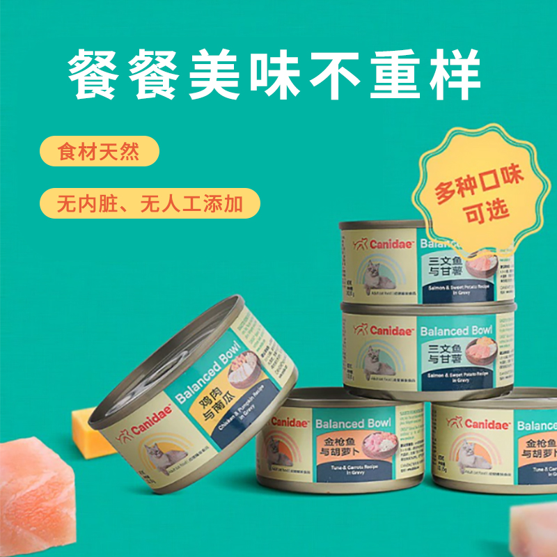 【自营】Canidae卡比零食猫罐头成猫湿粮85g*8罐多口味-效期25.2 - 图1