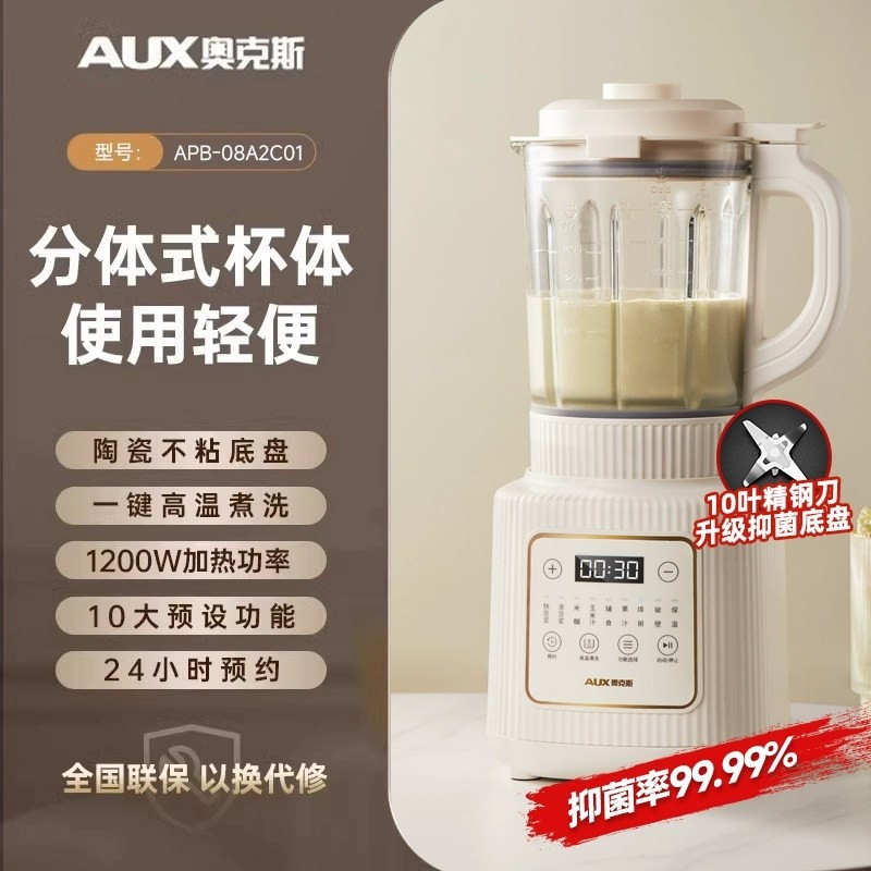 奥克斯破壁机2025新款家用豆浆机机料理小型无渣全自动多功能烹饪,淘宝优惠券,粉丝福利购,淘宝优惠卷