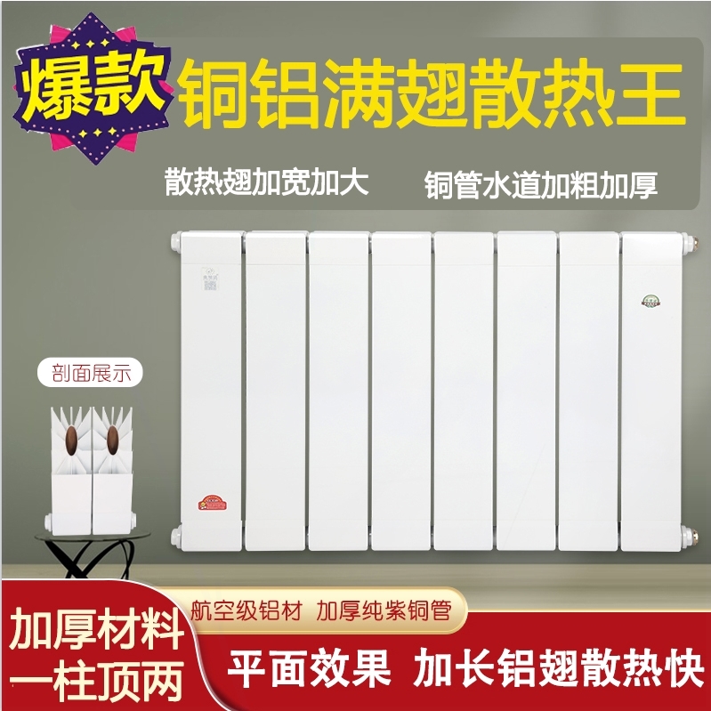 铜铝复合暖气片家用水暖散热片家暖散热器庭用暖气冬季集中供暖取 - 图2