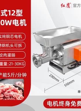 红鹰绞肉机商用电动不锈钢大功率