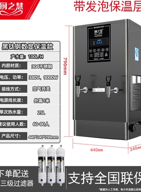 厨之慧商用开水机全自动不锈钢电