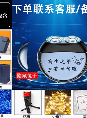 刻字电动剃须刀男士纪念意义实用