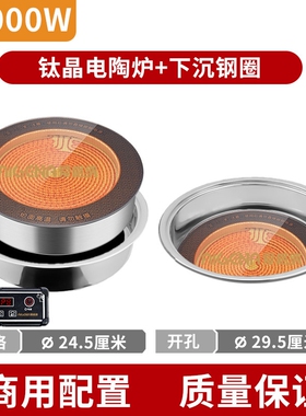 爱格纳商用火锅钛晶板下沉电陶炉