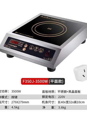 商用电磁炉不锈钢平面3500W灶台
