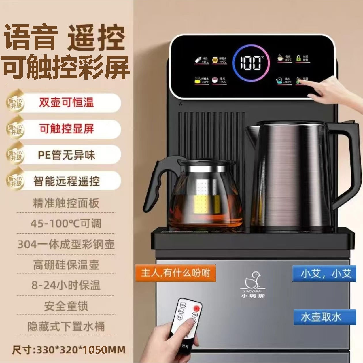 小鸭牌智能语音茶吧机家用2025新桶冰温热全自动款饮水机下置水,淘宝优惠券,粉丝福利购,淘宝优惠卷