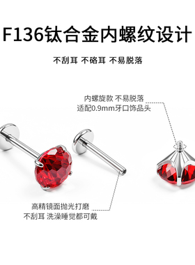 红色耳钉内螺旋钛合金耳饰养耳洞