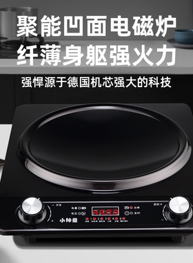 小神童凹面电磁炉4500W爆炒型防