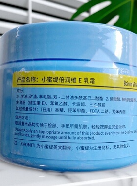小蜜缇倍润维E乳霜面霜