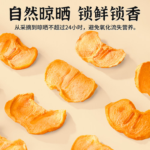 恭城柿子干原切柿子片正宗广西老式农家自晒柿干片健康零食水果干 - 图2
