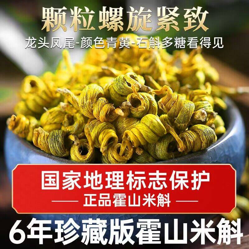 买二正品霍山米斛特级龙头凤尾铁皮 衡真堂石斛/枫斗
