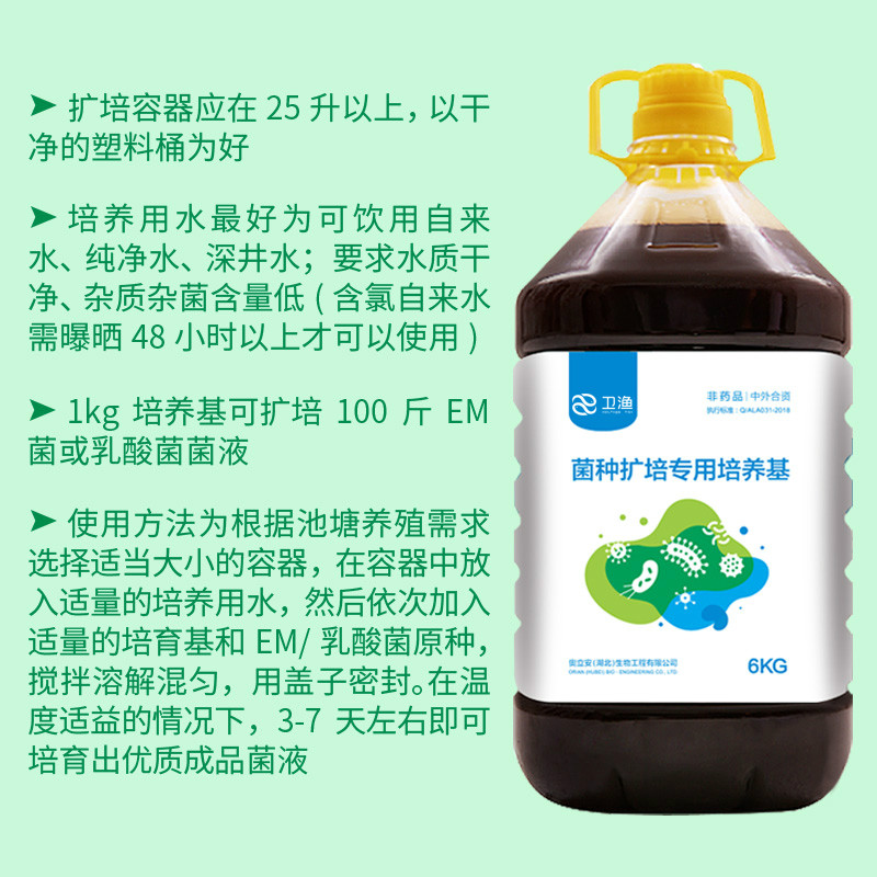 em菌种乳酸菌培养基发酵剂水产养殖调水净水自培发酵鱼塘肥水液体 - 图3