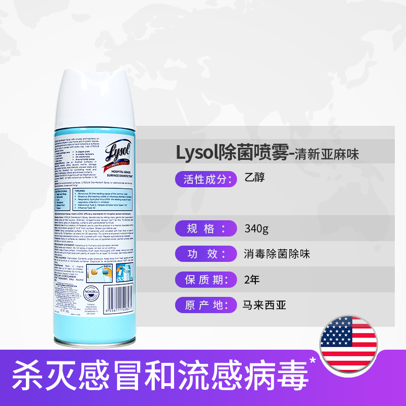 美国lysol消毒喷雾杀菌340g2瓶 Lysol海外消毒液