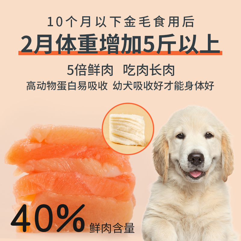 狗粮金毛幼犬专用狗粮成犬大型犬40斤