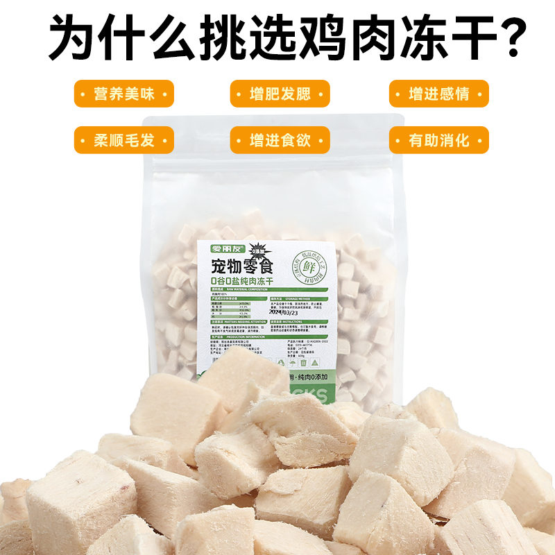 冻干猫零食鸡肉粒成猫幼猫增肥发腮猫狗通用鸡肉粒宠物500g袋装 - 图0