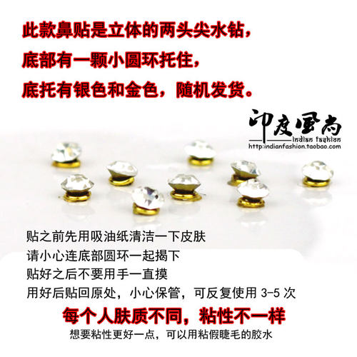印度进口眉心贴额贴Bindi鼻钉鼻贴水钻银彩肚皮舞印度舞台配饰品 - 图2