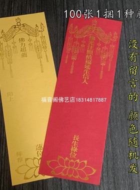 大号双层烫金牌位纸包邮