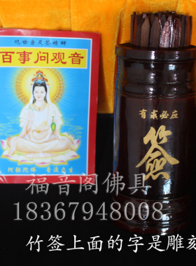 寺院观音灵签包邮