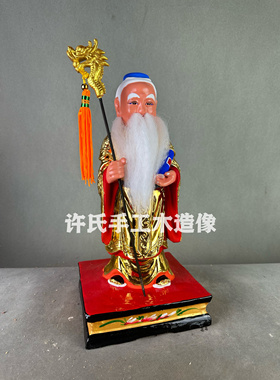 全新现货月老星君木雕神像月下老人月下老儿柴道煌十二寸樟木神像