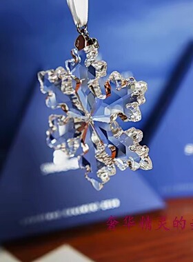 施华洛世奇2016版水晶大雪花挂件