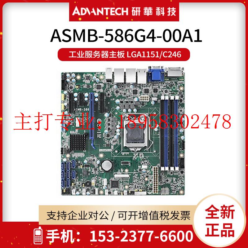 第八代ASMB-586G4-00A1工业服务器主板 LGA1151/C246芯片组 - 图0