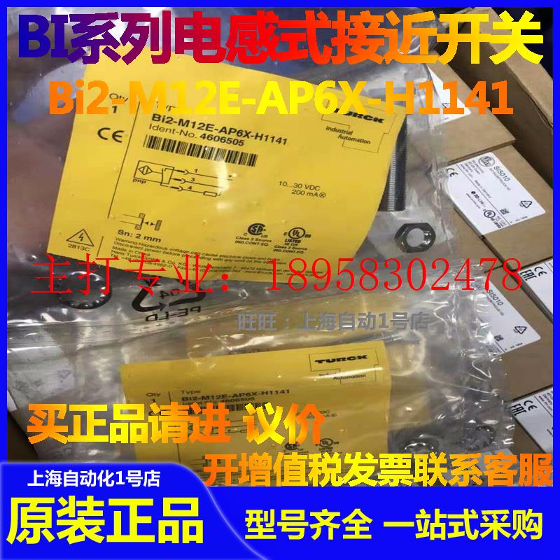 图尔克BI3-EM12WD-AP6X BI3U-P12SK EM12 MT12-AP6X AN6X-H1141 - 图0