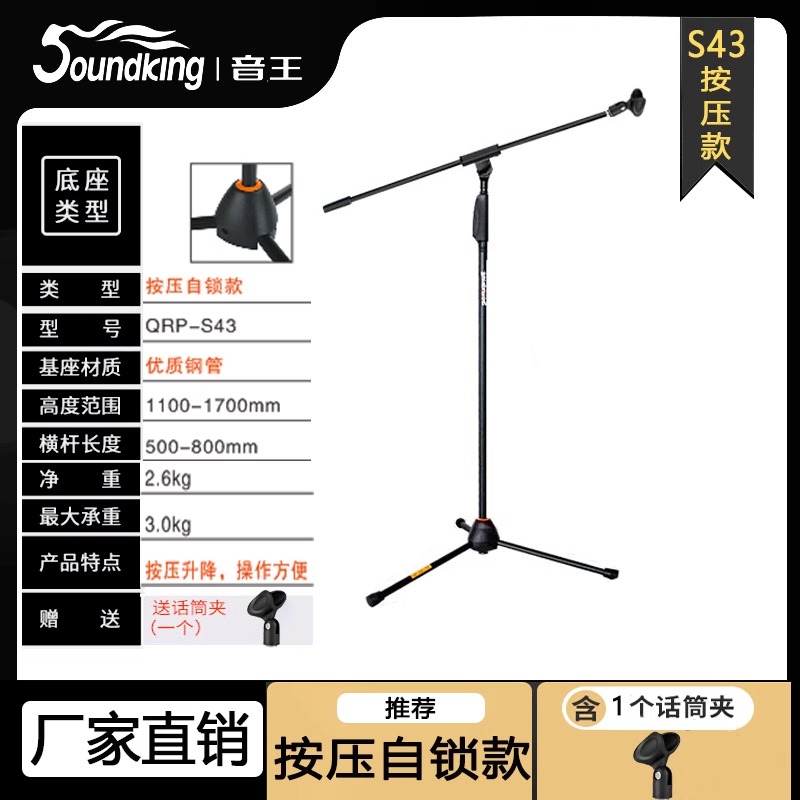 Soundking音王麦克风话筒支架三脚架防震架落地式金属架麦架 - 图1