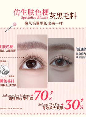 心愿先生免胶素颜睫PLUS假睫毛