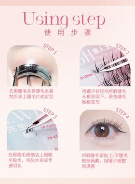 心愿先生双生花plus太阳花假睫毛