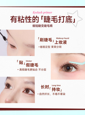 心愿先生假睫毛定卸笔睫毛伴侣便携装睫毛打底卸除油