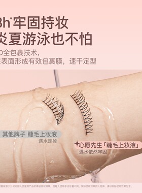 心愿先生睫毛胶水超粘持久