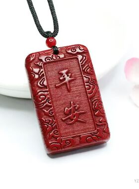 原矿纯正朱砂平安牌吊坠真品紫金砂帝王红砂护身符吊坠项链散批发