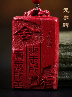 原矿纯正朱砂舍得福牌吊坠真品紫金砂帝王红砂护身符吊坠项链散批