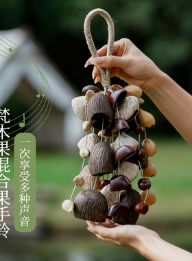 梵木果果壳摇铃排铃音束挂铃