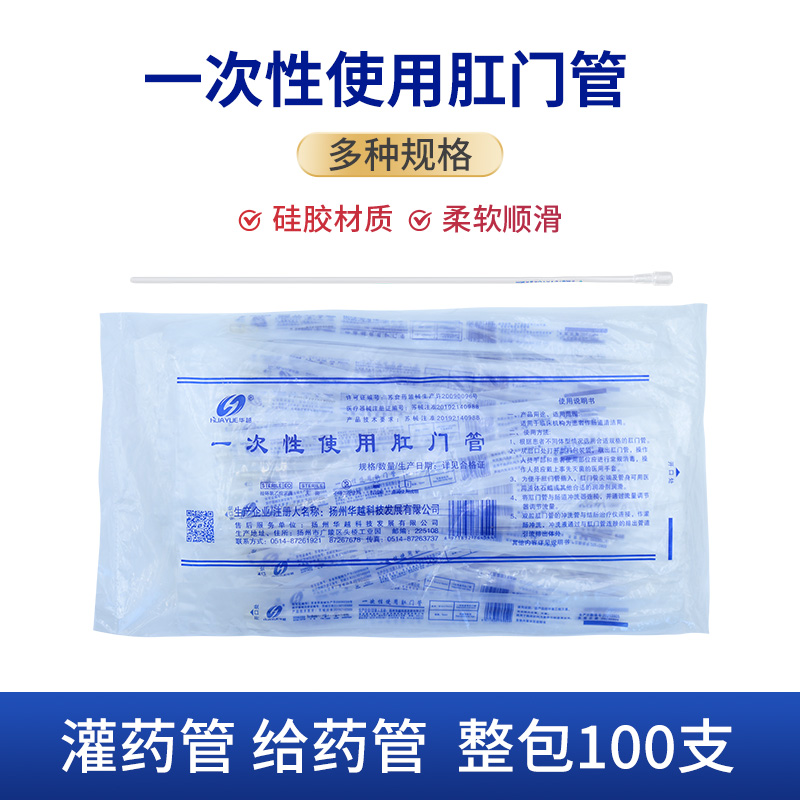 华越一次性使用肛门管儿童/成人直肠管给药灌肠管 整包100支 - 图0