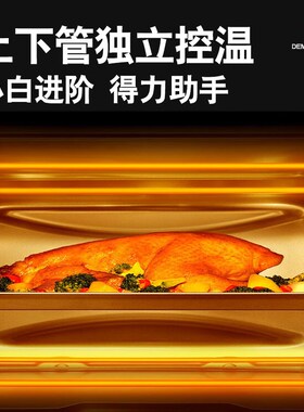 DEMUS电烤箱家用大容量多功能烤炉蛋挞鸡翅烘烤箱