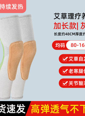 艾草护膝盖套发热保暖老寒腿男女士关节热敷老人夏季空调防寒骑行