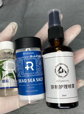 穿刺部位喷雾护理防臭海盐