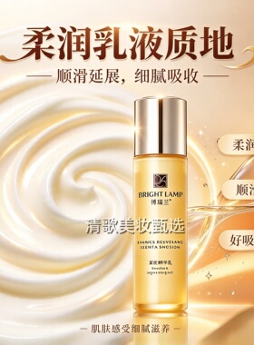 博瑞兰紧致臻颜精华乳100ml