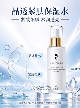 依佛奈儿晶透紧肤保湿水100ml