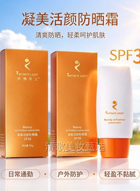 依佛奈儿防晒霜SPF35清透不油腻