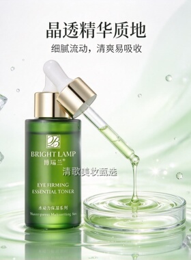 博瑞兰眼部紧致精华液保湿易吸收