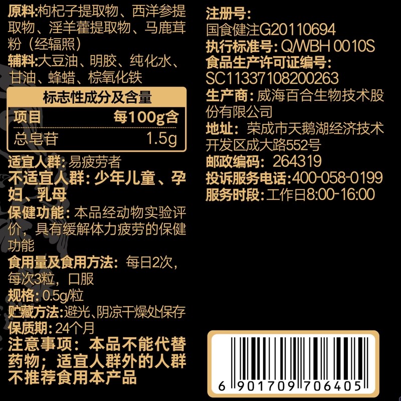 拍2发3 百合康牌西洋参淫羊藿马鹿茸软胶囊成人保健正品每瓶60粒