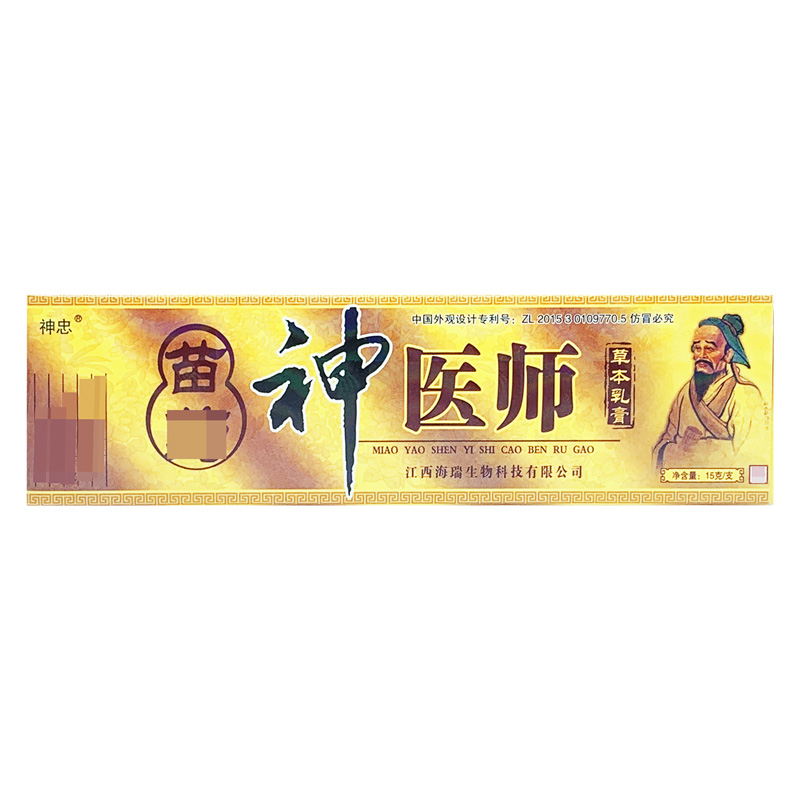 【官方正品买3送2】神忠神医师草本乳膏皮肤外用抑菌软膏-图1