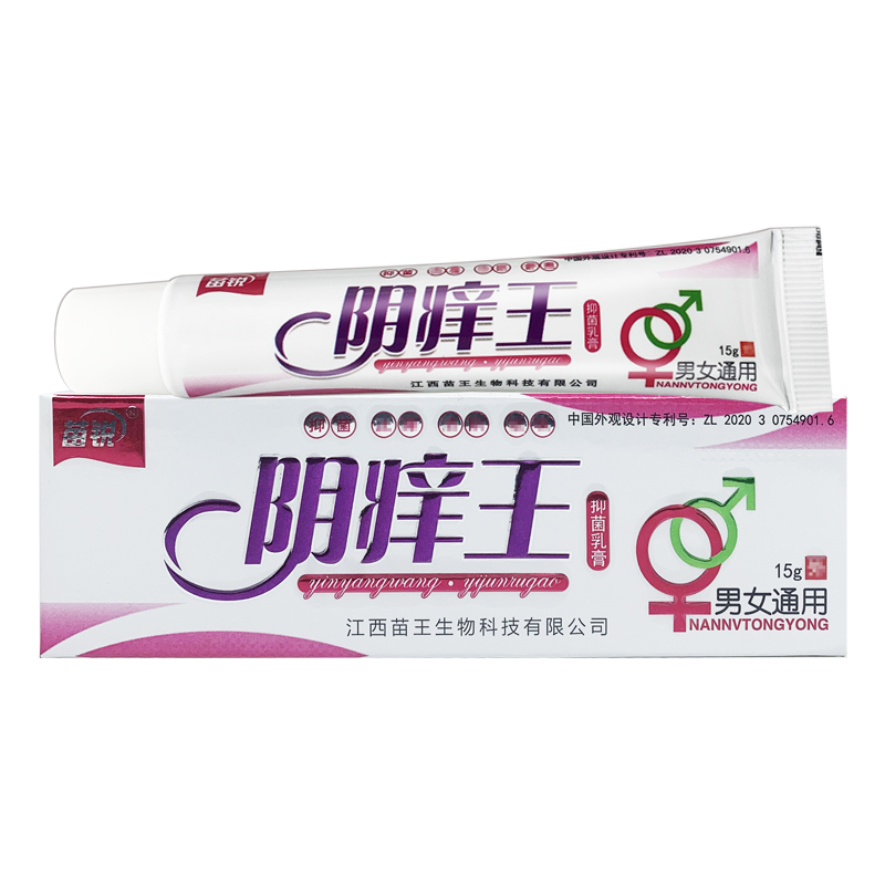 买2送1/3送2 苗锐阴痒王抑菌乳膏 草本软膏阴痒王官方正品 - 图3